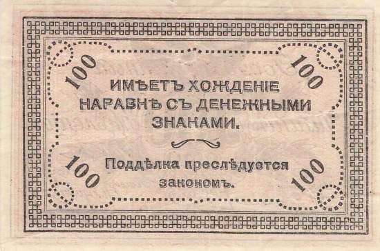 100 Rubel 1920 pS11187b B